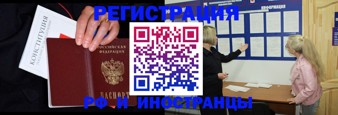 временная регистрация адрес в Рубцовске