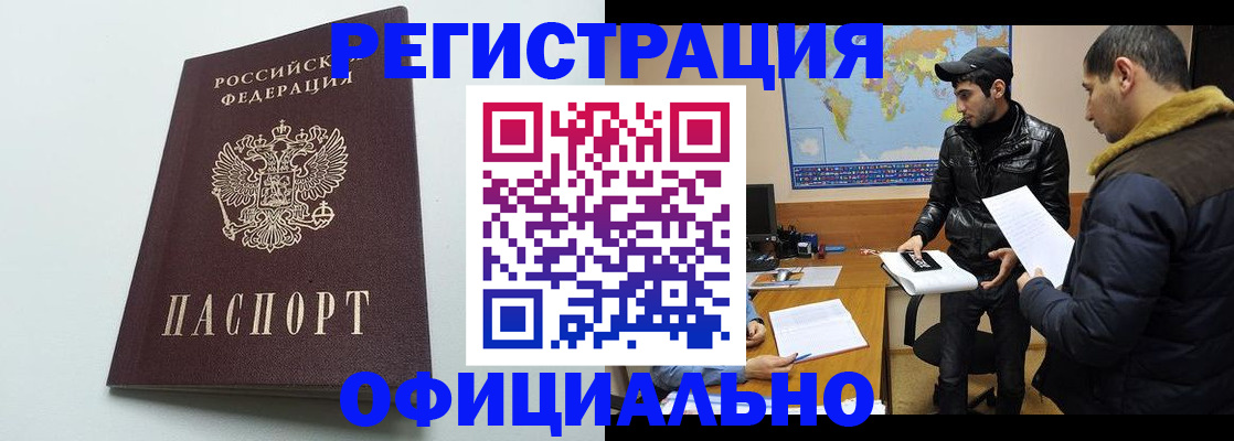 прописка паспорт в Рубцовске