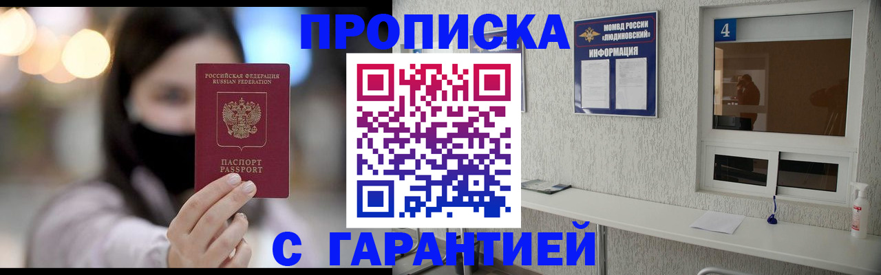 временная регистрация купить в Рубцовске