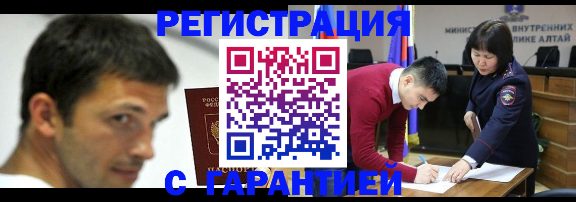прописка от собственника в Рубцовске