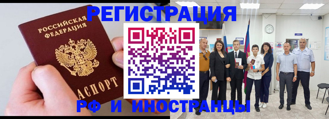 прописка для военкомата в Рубцовске