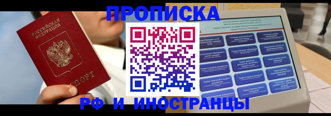 прописка законно в Рубцовске